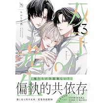 Amazon.co.jp: 双子と先生(3) (gateauコミックス) : かきのたね: 本